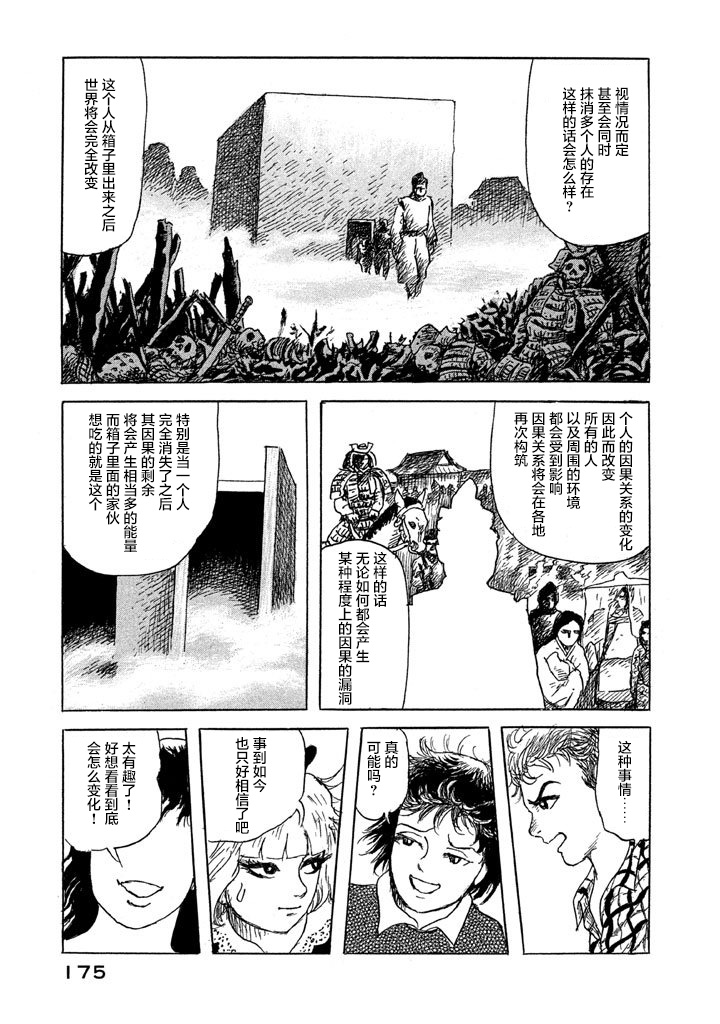 Box~有什么在匣子里~韩漫全集-第21话无删减无遮挡章节图片 