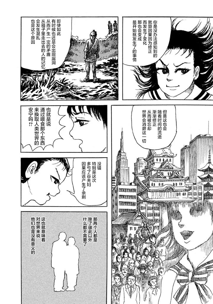 Box~有什么在匣子里~韩漫全集-第21话无删减无遮挡章节图片 