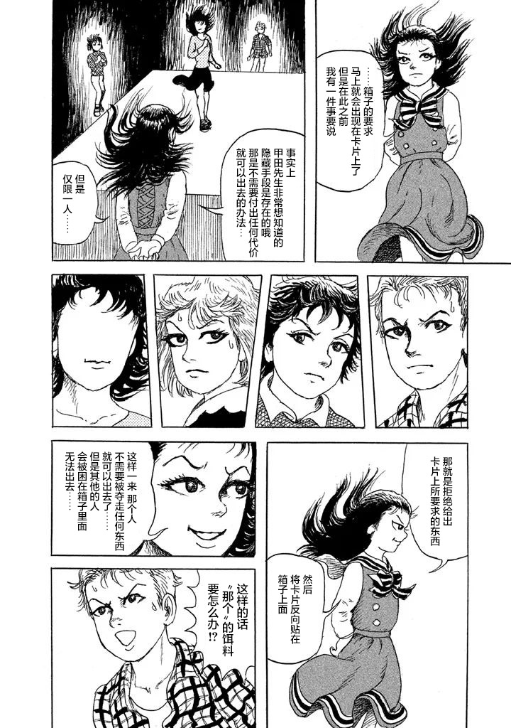 Box~有什么在匣子里~韩漫全集-第21话无删减无遮挡章节图片 