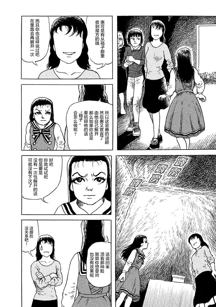 Box~有什么在匣子里~韩漫全集-第21话无删减无遮挡章节图片 