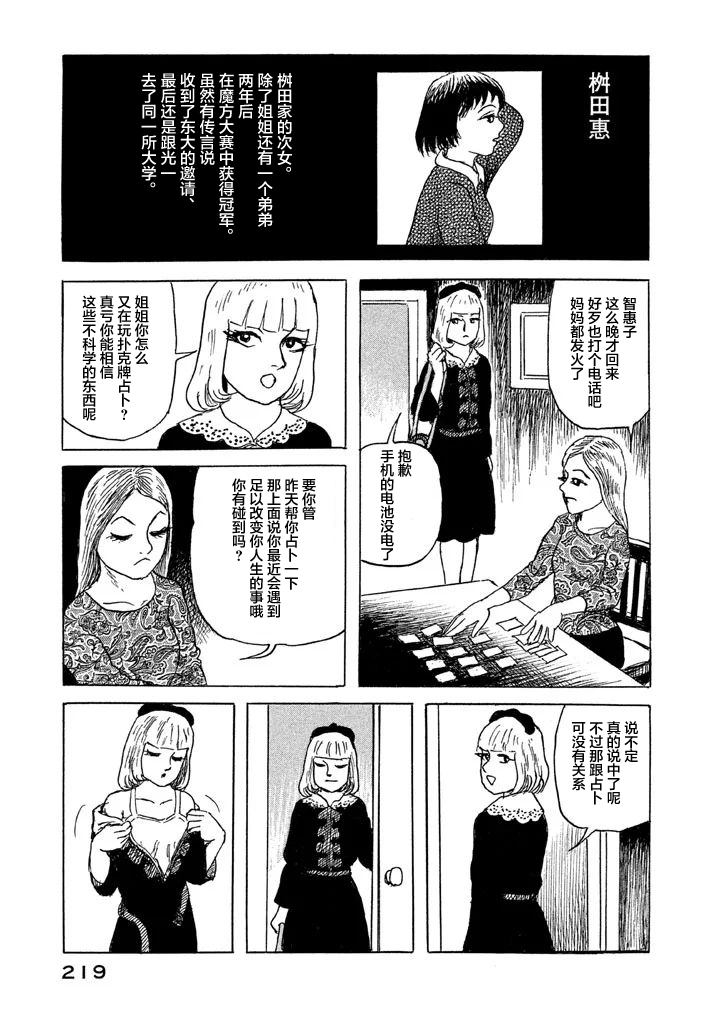 Box~有什么在匣子里~韩漫全集-第22话无删减无遮挡章节图片 
