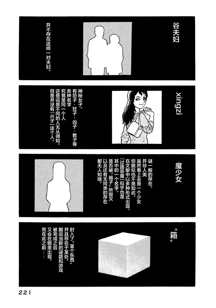 Box~有什么在匣子里~韩漫全集-第22话无删减无遮挡章节图片 