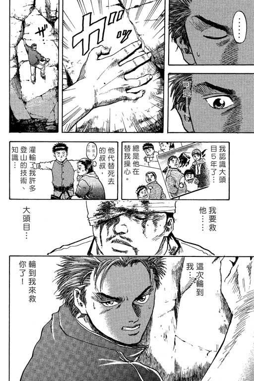 PEAK挑战巅峰韩漫全集-VOL01无删减无遮挡章节图片 