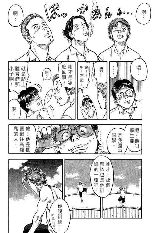 PEAK挑战巅峰韩漫全集-VOL01无删减无遮挡章节图片 