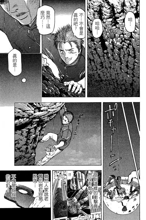 PEAK挑战巅峰韩漫全集-VOL01无删减无遮挡章节图片 