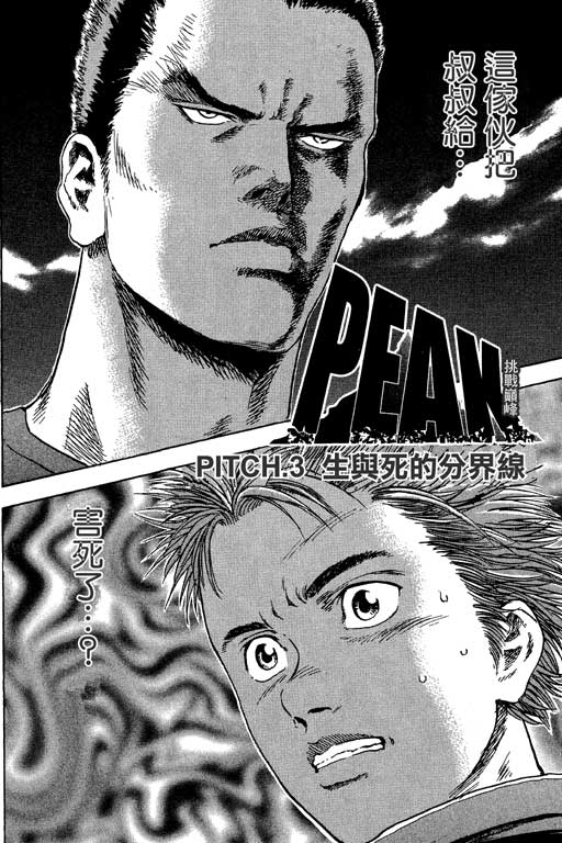 PEAK挑战巅峰韩漫全集-VOL01无删减无遮挡章节图片 