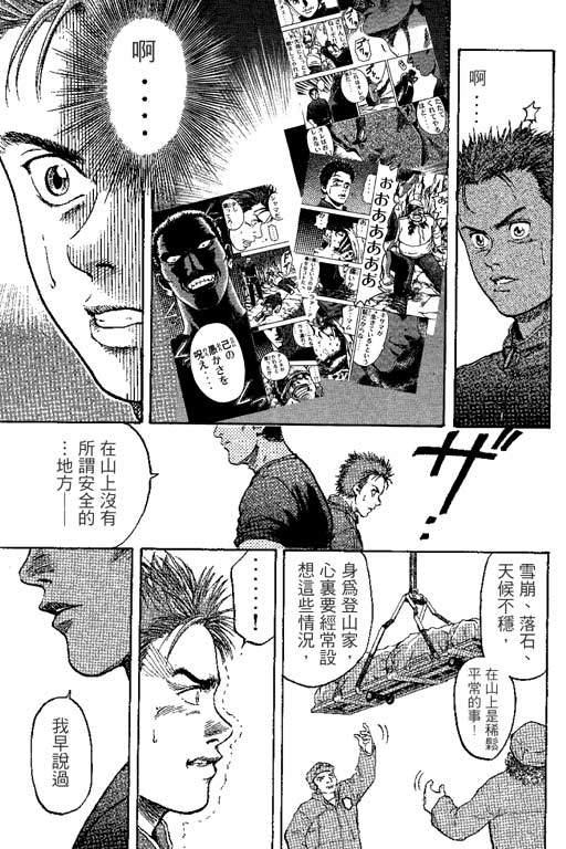PEAK挑战巅峰韩漫全集-VOL01无删减无遮挡章节图片 