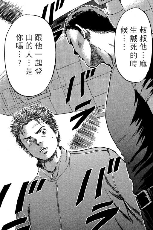 PEAK挑战巅峰韩漫全集-VOL01无删减无遮挡章节图片 