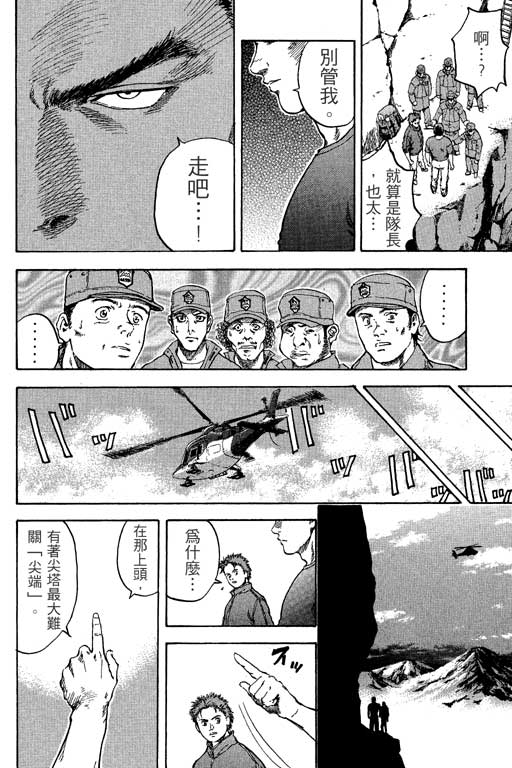 PEAK挑战巅峰韩漫全集-VOL01无删减无遮挡章节图片 