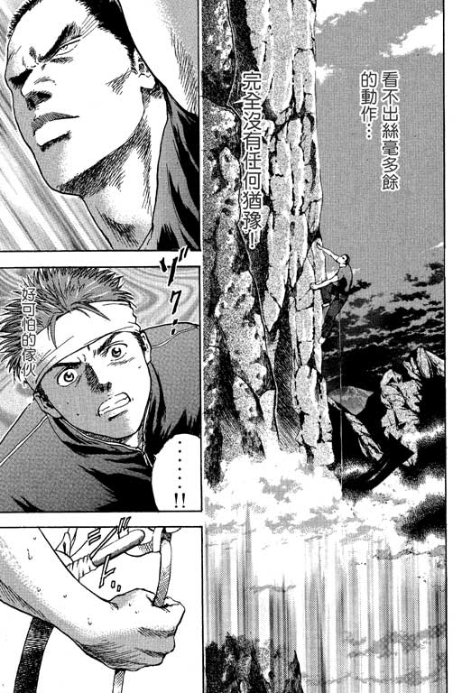 PEAK挑战巅峰韩漫全集-VOL01无删减无遮挡章节图片 