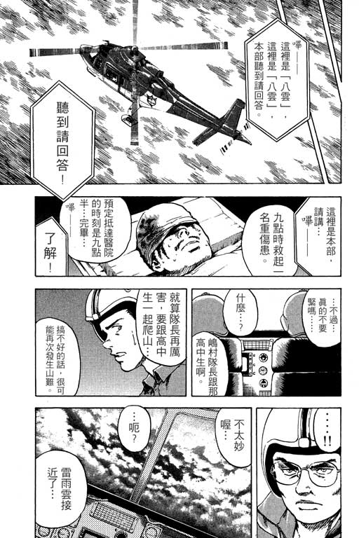 PEAK挑战巅峰韩漫全集-VOL01无删减无遮挡章节图片 