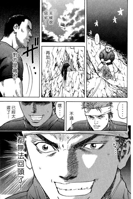 PEAK挑战巅峰韩漫全集-VOL01无删减无遮挡章节图片 