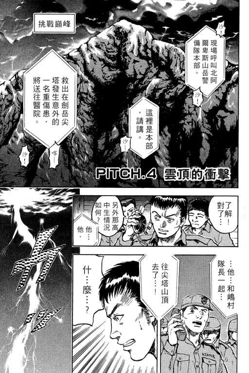 PEAK挑战巅峰韩漫全集-VOL01无删减无遮挡章节图片 