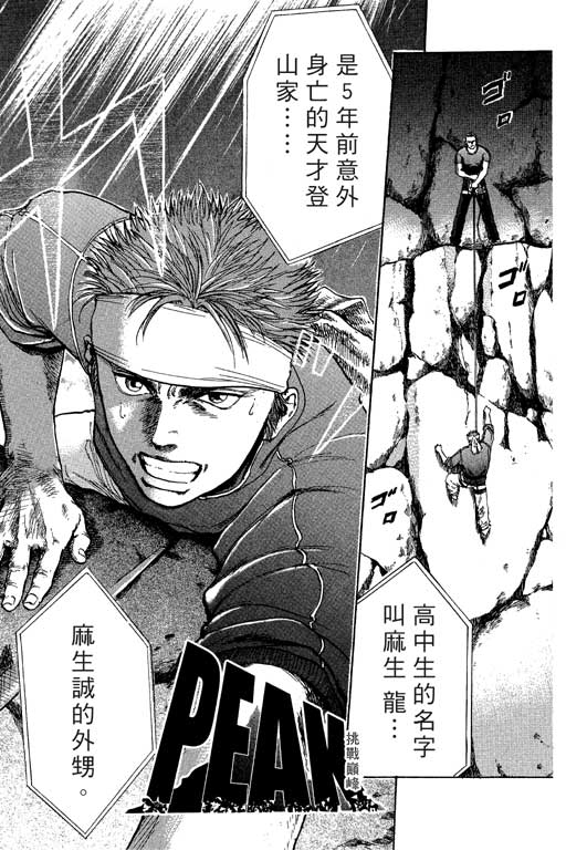 PEAK挑战巅峰韩漫全集-VOL01无删减无遮挡章节图片 