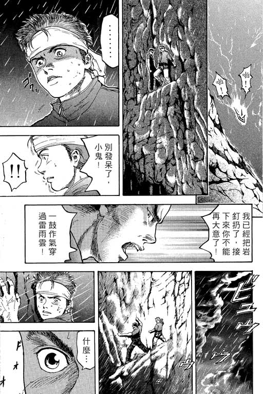 PEAK挑战巅峰韩漫全集-VOL01无删减无遮挡章节图片 