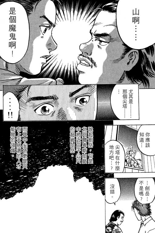 PEAK挑战巅峰韩漫全集-VOL01无删减无遮挡章节图片 