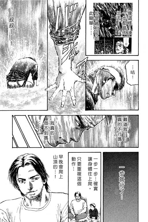 PEAK挑战巅峰韩漫全集-VOL01无删减无遮挡章节图片 