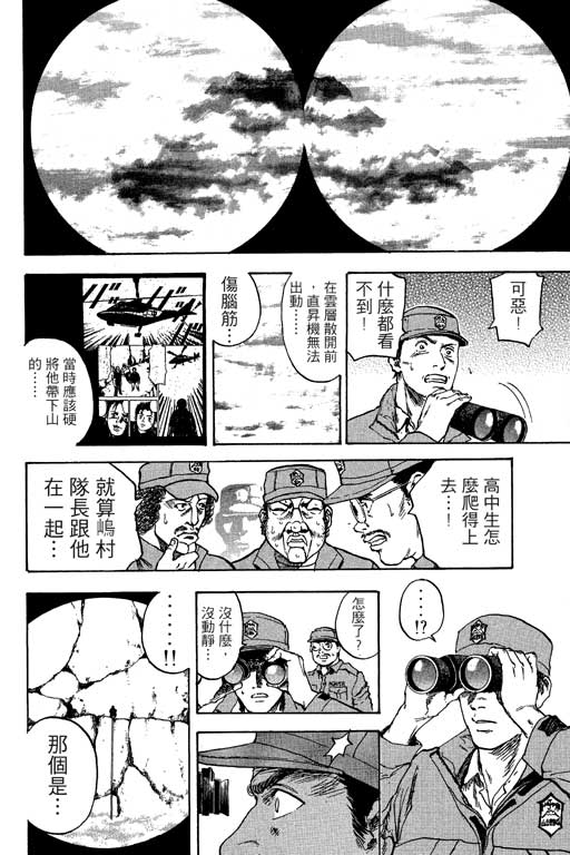 PEAK挑战巅峰韩漫全集-VOL01无删减无遮挡章节图片 