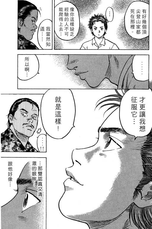PEAK挑战巅峰韩漫全集-VOL01无删减无遮挡章节图片 