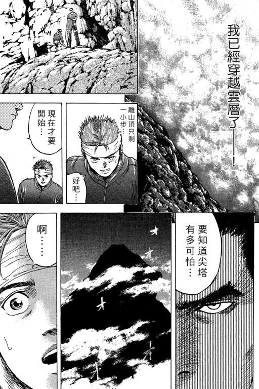 PEAK挑战巅峰韩漫全集-VOL01无删减无遮挡章节图片 