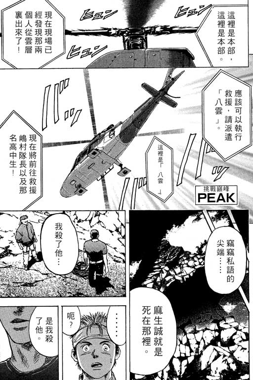 PEAK挑战巅峰韩漫全集-VOL01无删减无遮挡章节图片 
