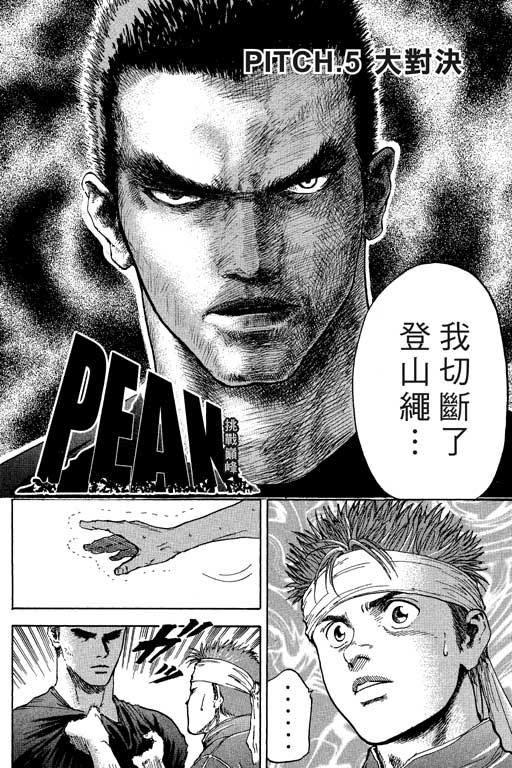 PEAK挑战巅峰韩漫全集-VOL01无删减无遮挡章节图片 