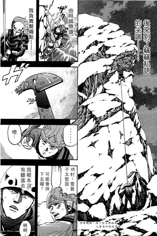 PEAK挑战巅峰韩漫全集-VOL01无删减无遮挡章节图片 