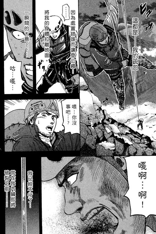 PEAK挑战巅峰韩漫全集-VOL01无删减无遮挡章节图片 