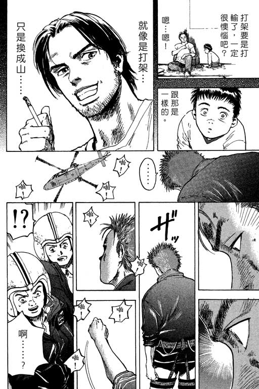 PEAK挑战巅峰韩漫全集-VOL01无删减无遮挡章节图片 