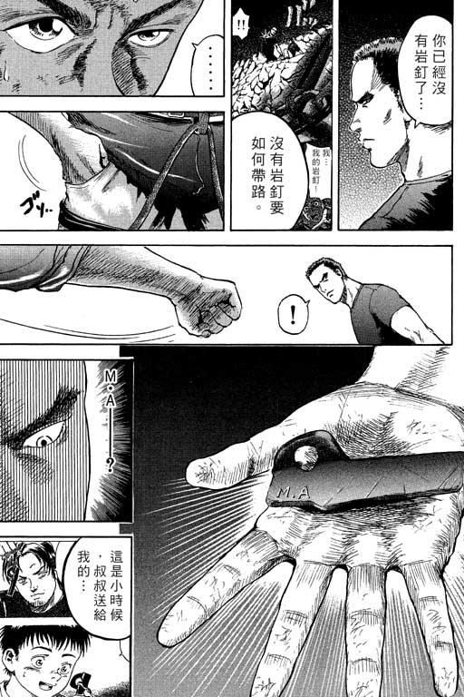 PEAK挑战巅峰韩漫全集-VOL01无删减无遮挡章节图片 