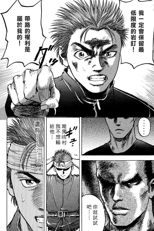 PEAK挑战巅峰韩漫全集-VOL01无删减无遮挡章节图片 