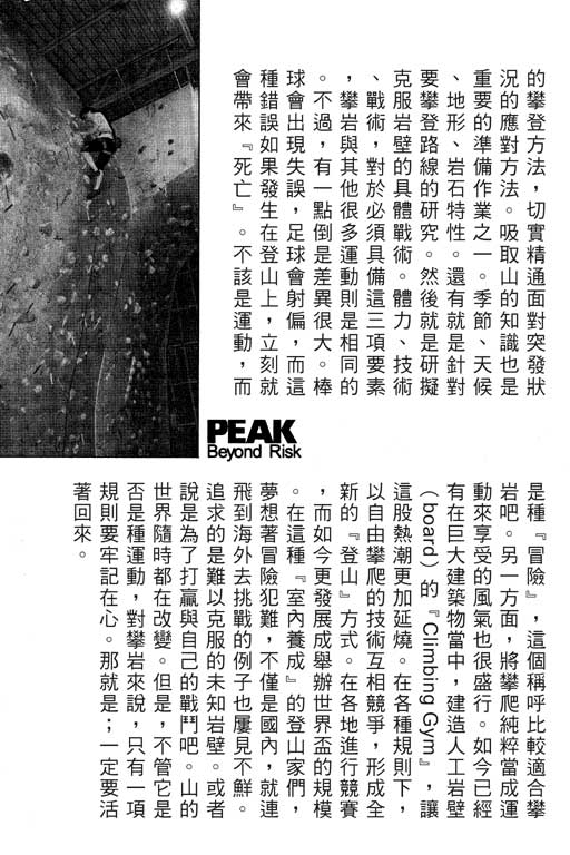 PEAK挑战巅峰韩漫全集-VOL01无删减无遮挡章节图片 