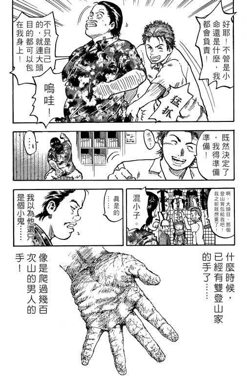 PEAK挑战巅峰韩漫全集-VOL01无删减无遮挡章节图片 