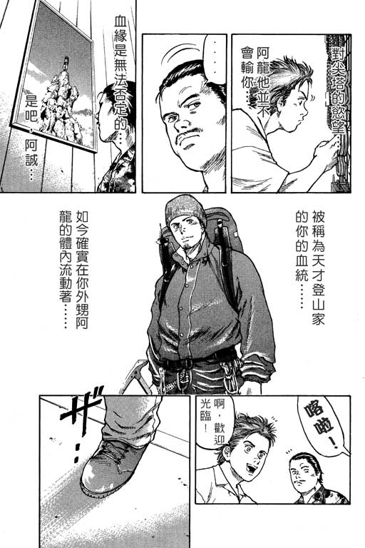 PEAK挑战巅峰韩漫全集-VOL01无删减无遮挡章节图片 