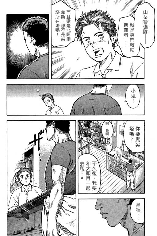 PEAK挑战巅峰韩漫全集-VOL01无删减无遮挡章节图片 