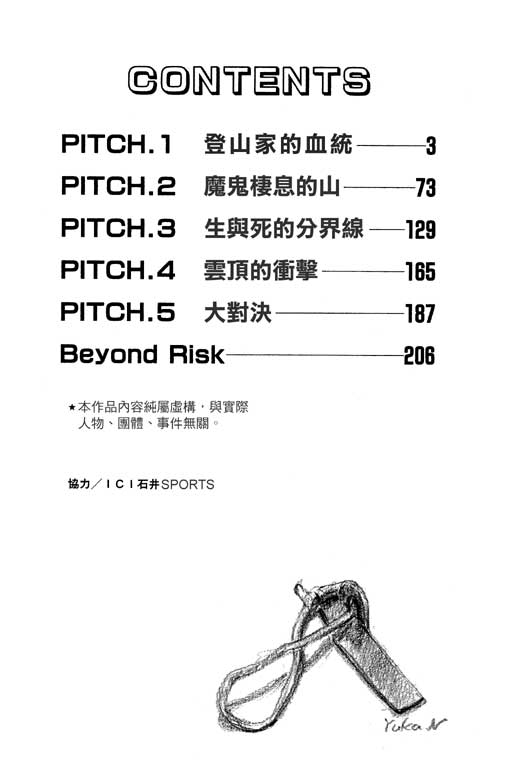 PEAK挑战巅峰韩漫全集-VOL01无删减无遮挡章节图片 
