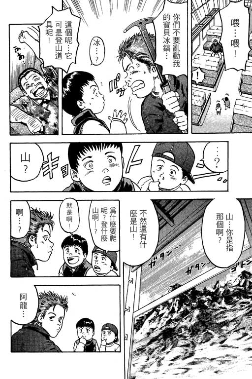 PEAK挑战巅峰韩漫全集-VOL01无删减无遮挡章节图片 