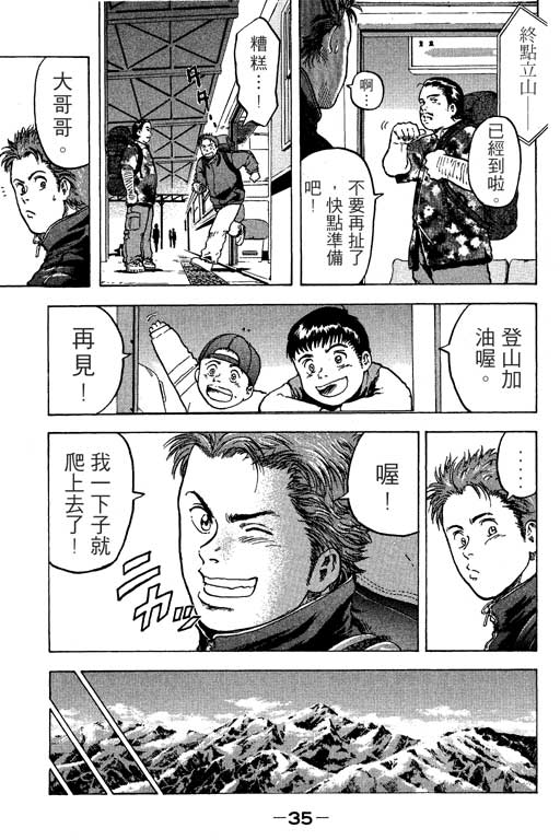 PEAK挑战巅峰韩漫全集-VOL01无删减无遮挡章节图片 