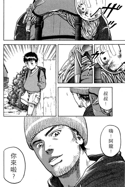 PEAK挑战巅峰韩漫全集-VOL01无删减无遮挡章节图片 