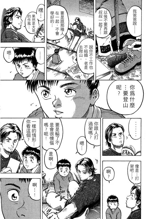 PEAK挑战巅峰韩漫全集-VOL01无删减无遮挡章节图片 