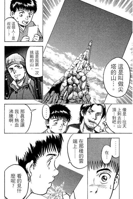 PEAK挑战巅峰韩漫全集-VOL01无删减无遮挡章节图片 
