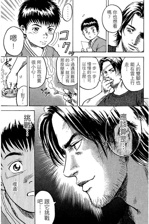 PEAK挑战巅峰韩漫全集-VOL01无删减无遮挡章节图片 
