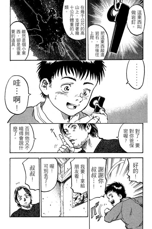 PEAK挑战巅峰韩漫全集-VOL01无删减无遮挡章节图片 