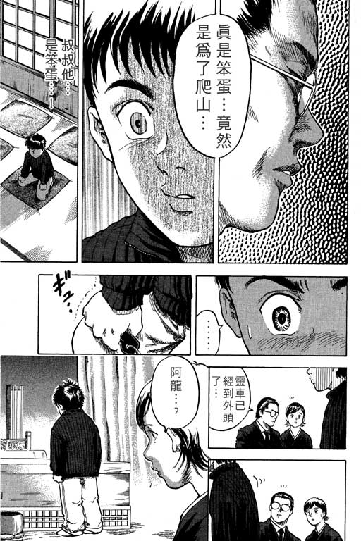 PEAK挑战巅峰韩漫全集-VOL01无删减无遮挡章节图片 