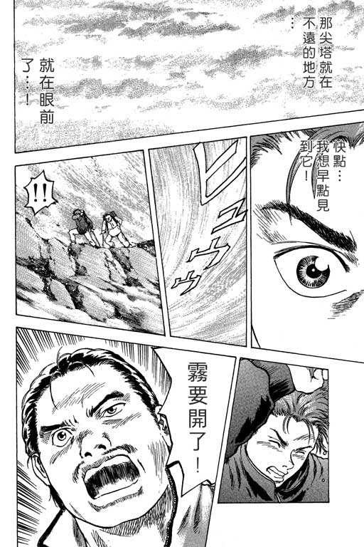 PEAK挑战巅峰韩漫全集-VOL01无删减无遮挡章节图片 