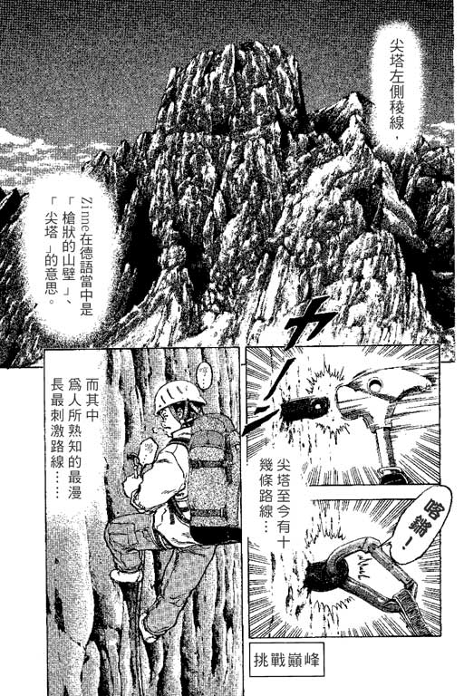 PEAK挑战巅峰韩漫全集-VOL01无删减无遮挡章节图片 