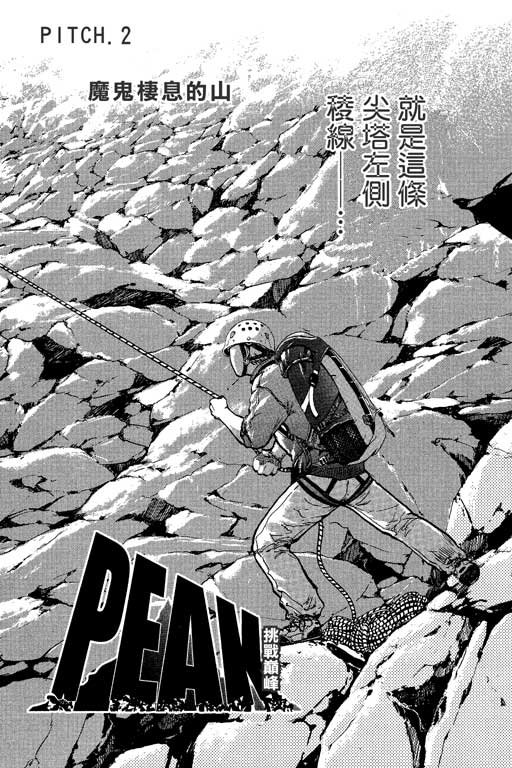PEAK挑战巅峰韩漫全集-VOL01无删减无遮挡章节图片 