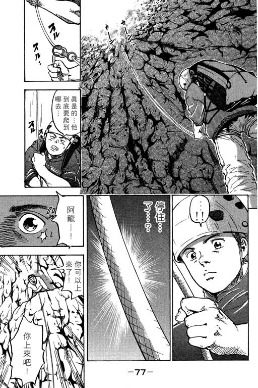 PEAK挑战巅峰韩漫全集-VOL01无删减无遮挡章节图片 