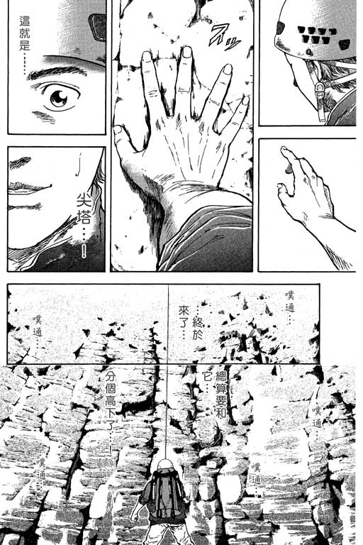 PEAK挑战巅峰韩漫全集-VOL01无删减无遮挡章节图片 
