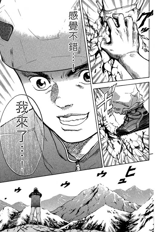PEAK挑战巅峰韩漫全集-VOL01无删减无遮挡章节图片 